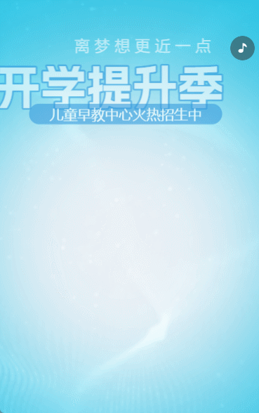开学季秋季儿童早教中心招生宣传卡通蓝色