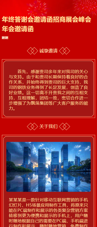 年终答谢会邀请函招商展会峰会年会邀请函