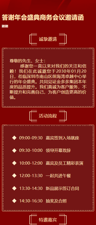 答谢年会盛典商务会议邀请函