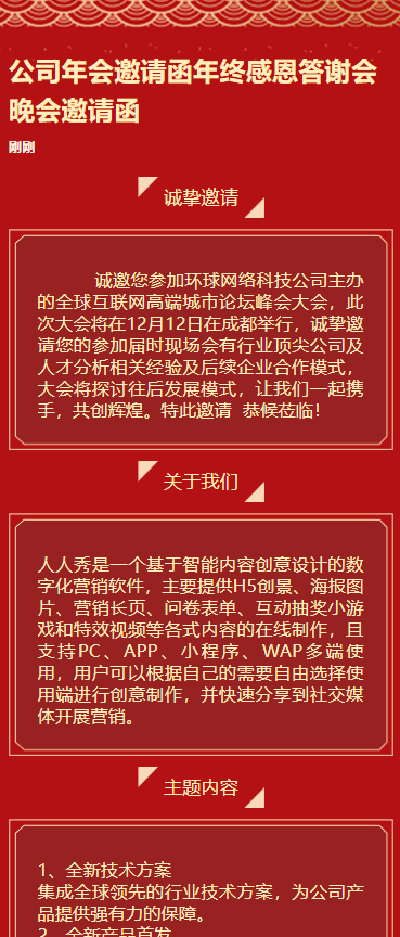 公司年会邀请函年终感恩答谢会晚会邀请函