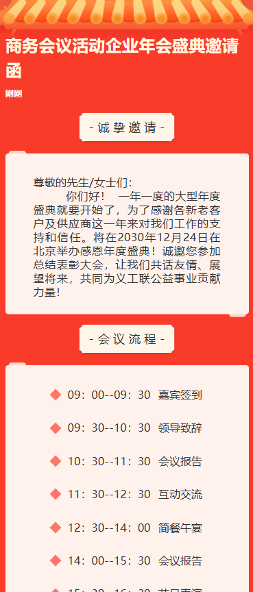 商务会议活动企业年会盛典邀请函