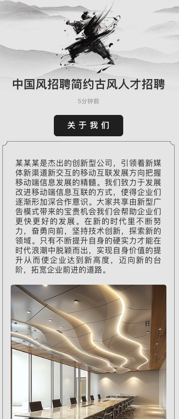 中国风招聘简约古风人才招聘