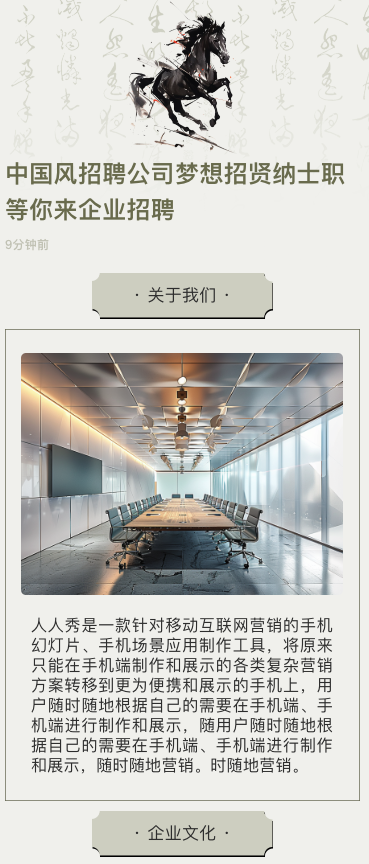 中国风招聘公司梦想招贤纳士职等你来企业招聘