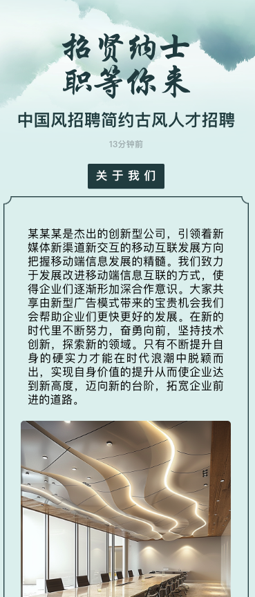 中国风招聘简约古风人才招聘