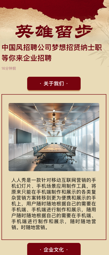中国风招聘公司梦想招贤纳士职等你来企业招聘