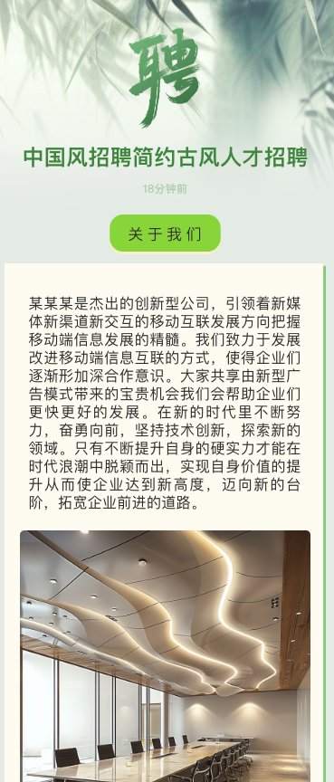 中国风招聘简约古风人才招聘