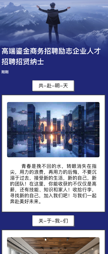 高端鎏金商务招聘励志企业人才招聘招贤纳士