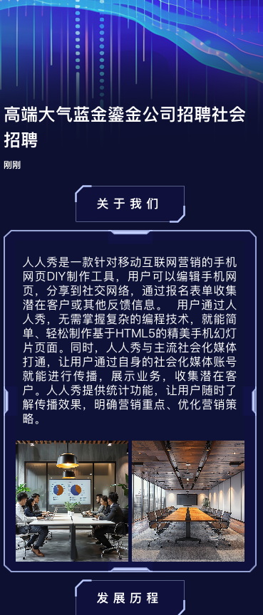 高端大气蓝金鎏金公司招聘社会招聘