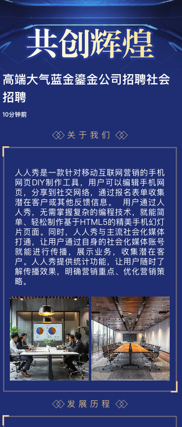 高端大气蓝金鎏金公司招聘社会招聘