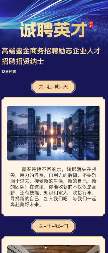 高端鎏金商务招聘励志企业人才招聘招贤纳士