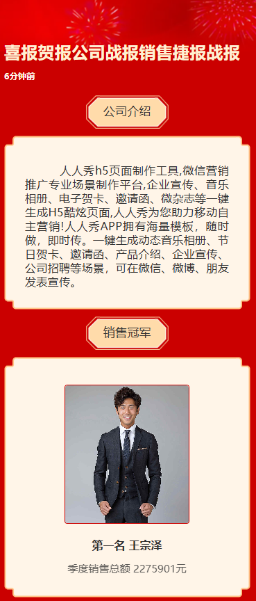 喜报贺报公司战报销售捷报战报