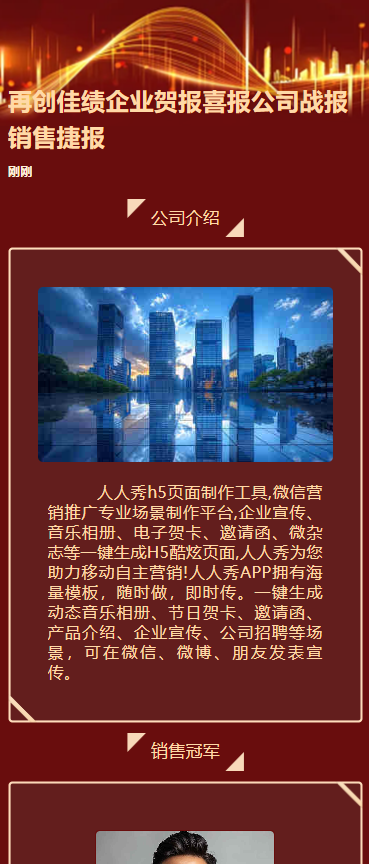 再创佳绩企业贺报喜报公司战报销售捷报