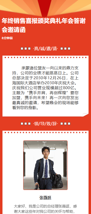 年终销售喜报颁奖典礼年会答谢会邀请函