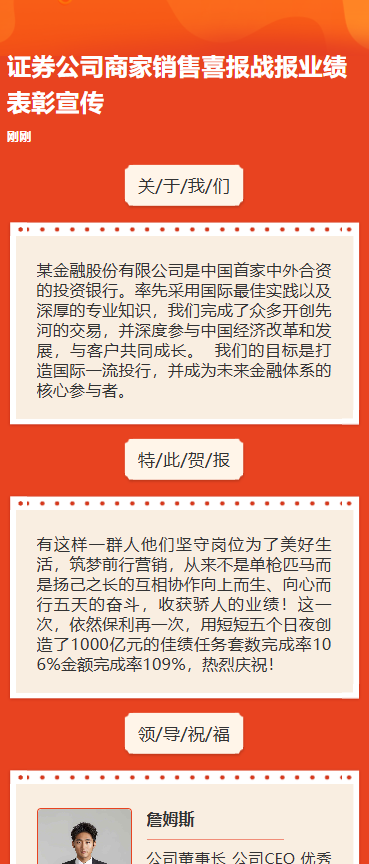 证券公司商家销售喜报战报业绩表彰宣传