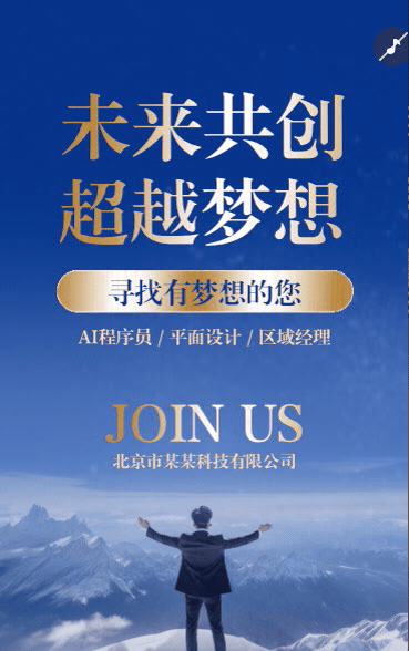 商务招聘励志企业人才招聘招贤纳士