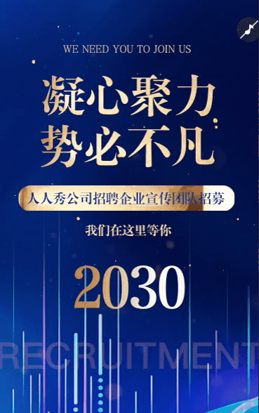 商务招聘励志企业人才招聘招贤纳士