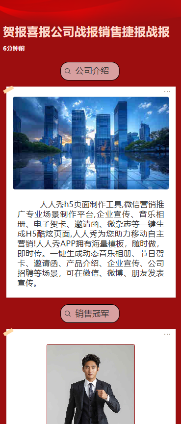 贺报喜报公司战报销售捷报战报
