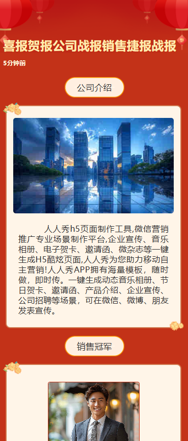 喜报贺报公司战报销售捷报战报