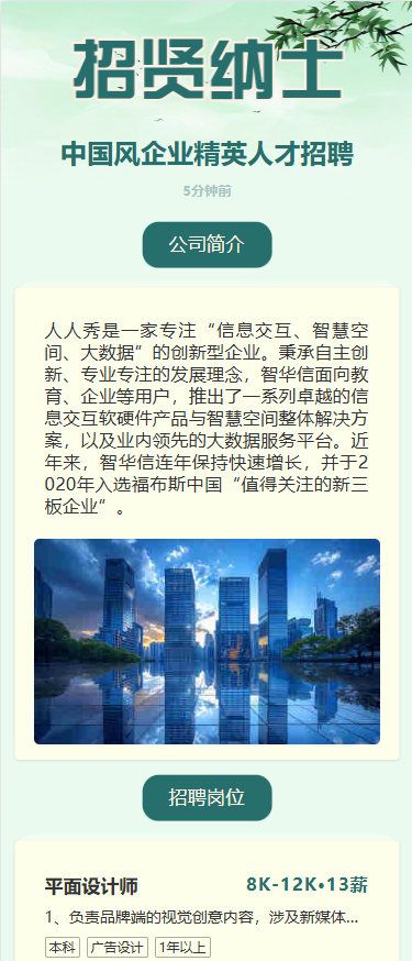 中国风企业精英人才招聘