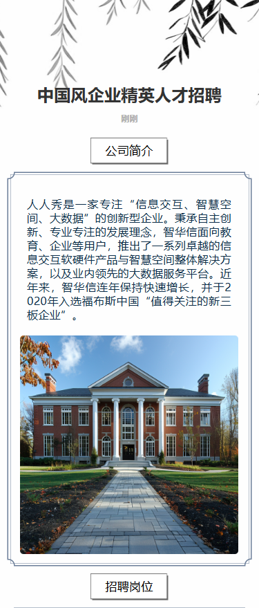 中国风企业精英人才招聘