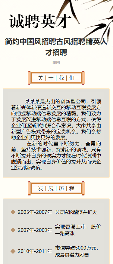 简约中国风招聘古风招聘精英人才招聘