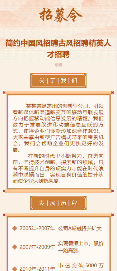 简约中国风招聘古风招聘精英人才招聘