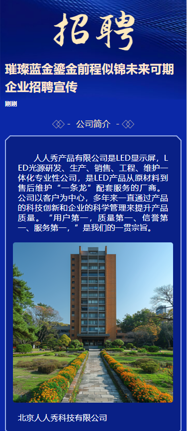 璀璨蓝金鎏金前程似锦未来可期企业招聘宣传