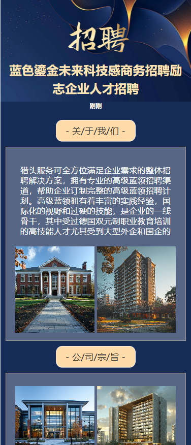 蓝色鎏金未来科技感商务招聘励志企业人才招聘