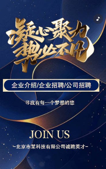 企业招聘公司招聘简介蓝金