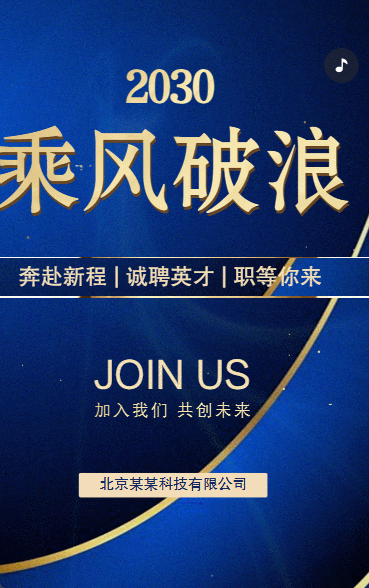 乘风破浪励志招聘公司人才招聘蓝金