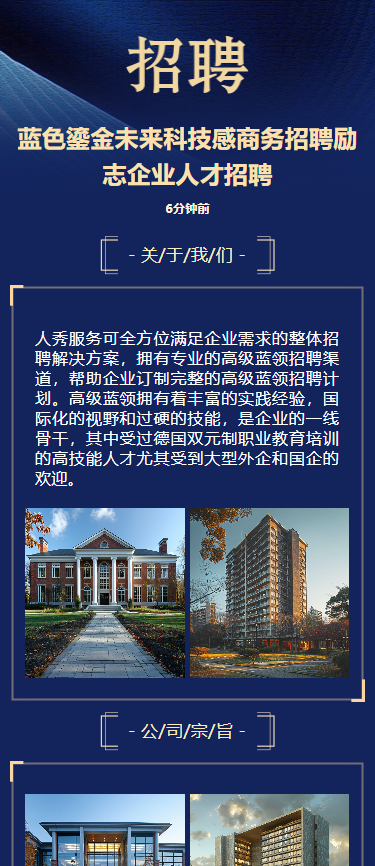 蓝色鎏金未来科技感商务招聘励志企业人才招聘