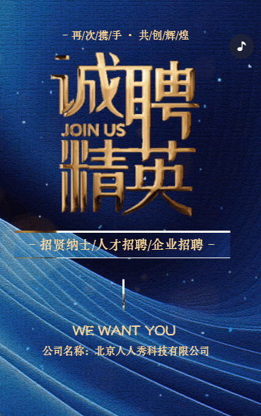 商务招聘励志企业人才招聘蓝金