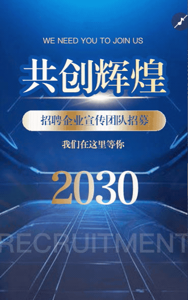 商务招聘励志企业人才招聘招贤纳士