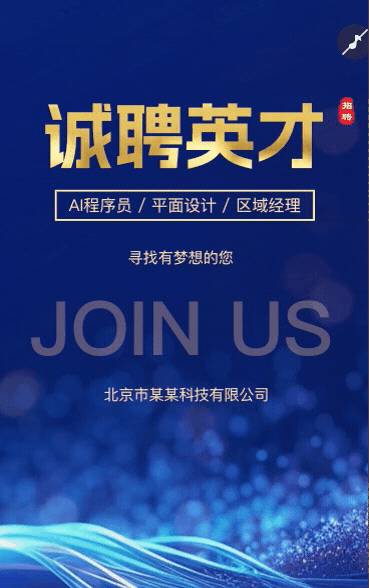 蓝金鎏金公司招聘社会招聘
