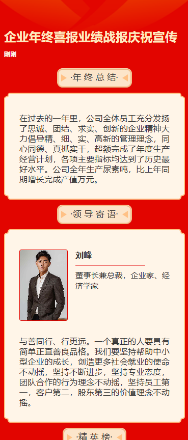 企业年终喜报业绩战报庆祝宣传