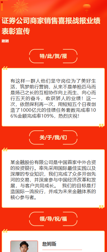 证券公司商家销售喜报战报业绩表彰宣传