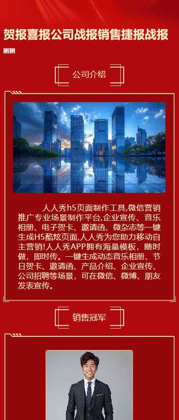贺报喜报公司战报销售捷报战报