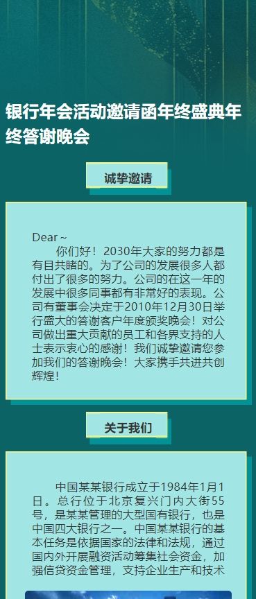 银行年会活动邀请函年终盛典年终答谢晚会