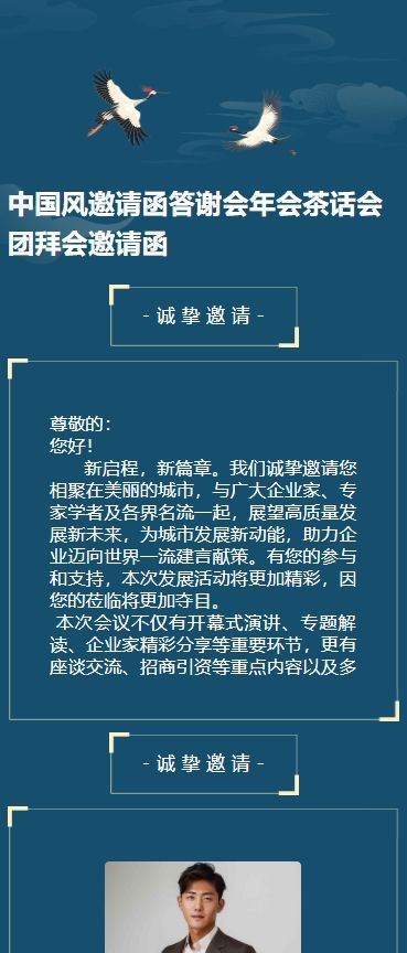 中国风邀请函答谢会年会茶话会团拜会邀请函