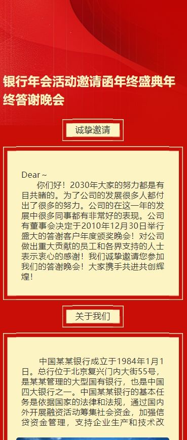 银行年会活动邀请函年终盛典年终答谢晚会