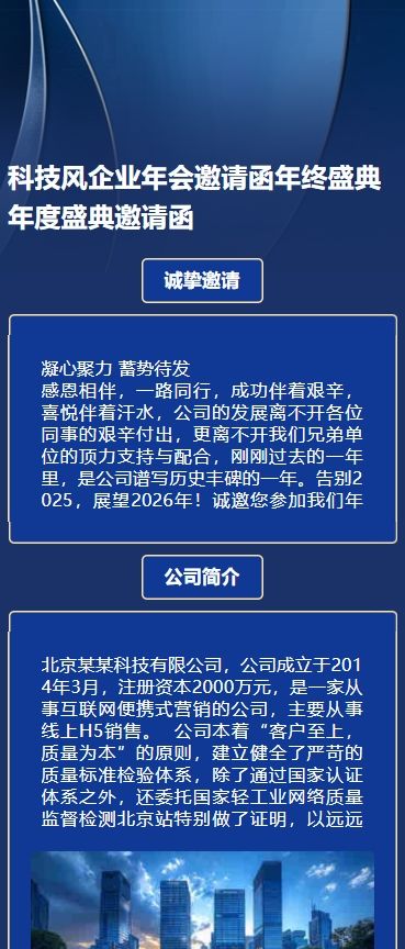 科技风企业年会邀请函年终盛典年度盛典邀请函
