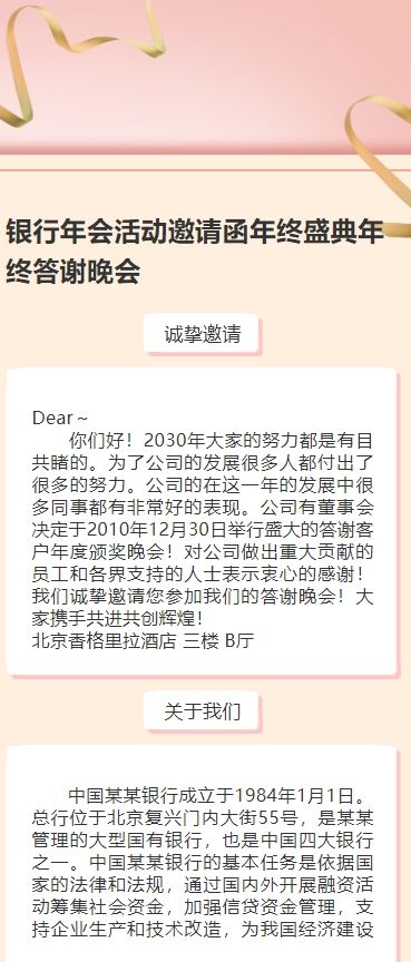 银行年会活动邀请函年终盛典年终答谢晚会