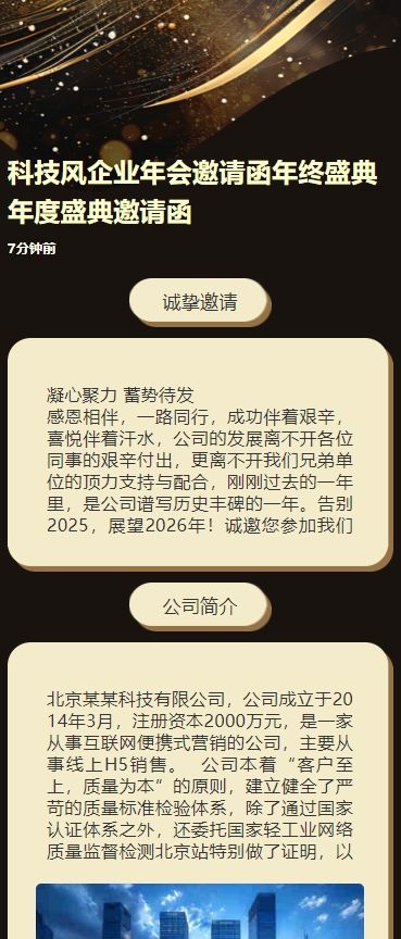 科技风企业年会邀请函年终盛典年度盛典邀请函