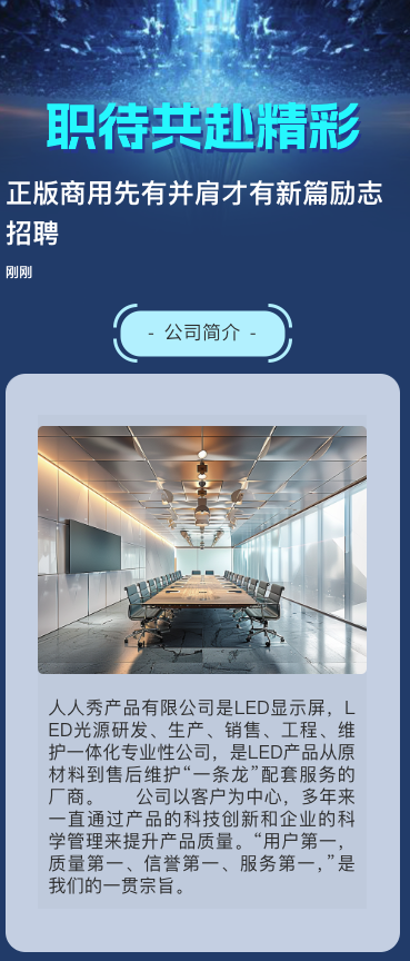 正版商用先有并肩才有新篇励志招聘