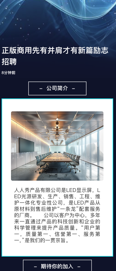 正版商用先有并肩才有新篇励志招聘