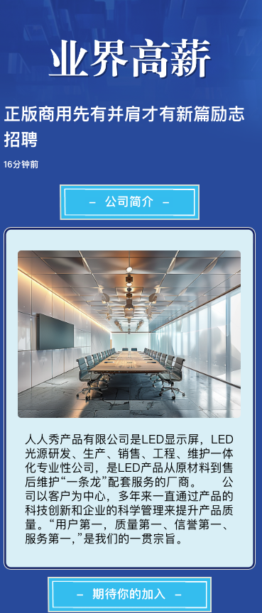 正版商用先有并肩才有新篇励志招聘