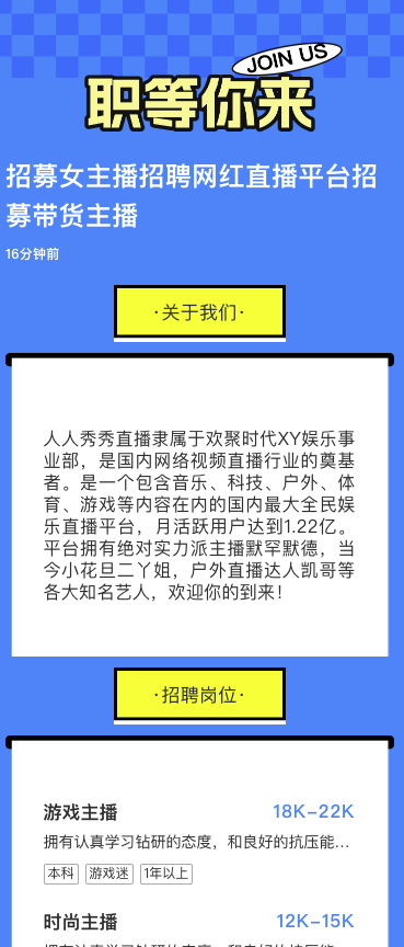招募女主播招聘网红直播平台招募带货主播