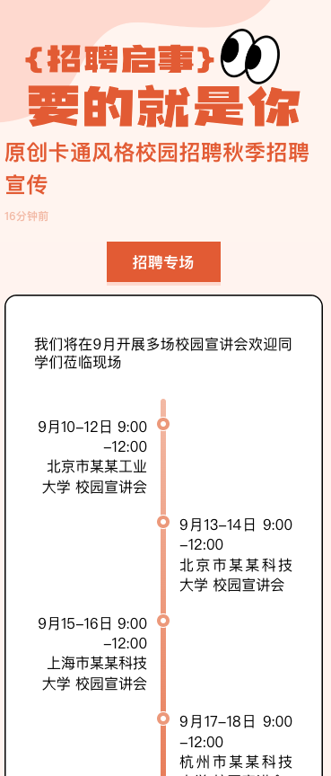 原创卡通风格校园招聘秋季招聘宣传