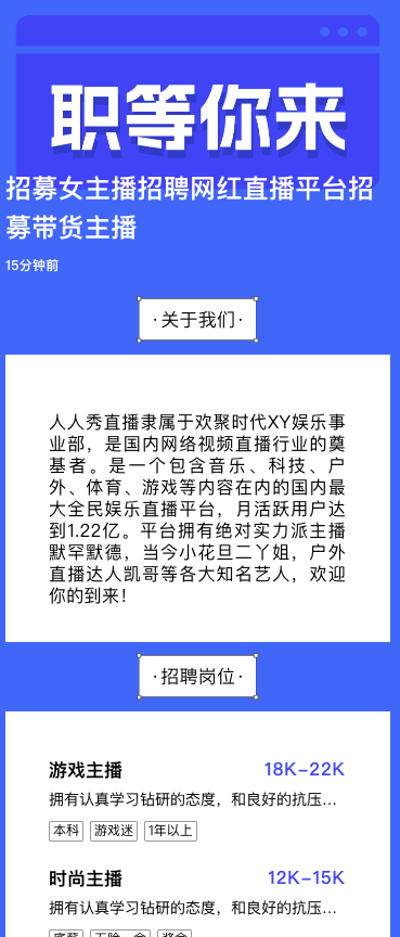 招募女主播招聘网红直播平台招募带货主播