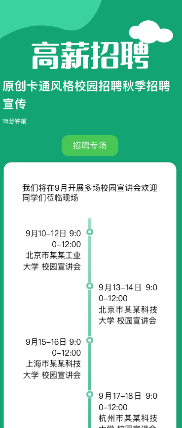 原创卡通风格校园招聘秋季招聘宣传